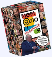 Настільна гра Memogames Мемологія Паляниця (українською)