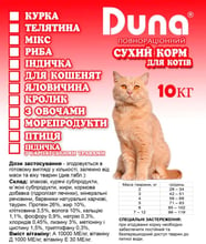Сухой корм DUNA микс для котов 10 кг