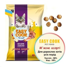 Сухой корм Easy Cook CAT для котов мясное ассорти 10 кг (4820139950597)
