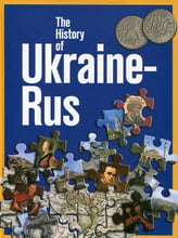 Фотоальбом "The History of Ukraine-Rus"