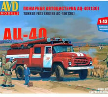 Пожарный AVD Models автомобиль АЦ-40 (130), 1977 г.