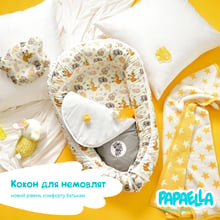 Кокон-позиционер Papaella для новорожденных ТM PAPAELLA 60х88х12 см (8-31558)