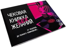 Чековая Книжка SEX Желаний FlixPlay