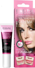 Eveline Cosmetics Hyaluron Lip Push-Up Serum Cыворотка для увеличения объема губ 12 ml