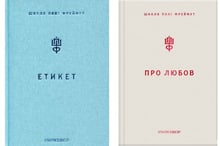 Комплект книг Ольга Фреймут: Етикет + Про любов