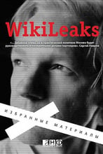 WikiLeaks. Вибрані матеріали