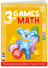 Звуковая книга для ручки Smart Koala Умная Книга Игры Математика Сезон 3 (SKBGMS3)