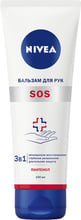 Nivea Hand Balsam SOS Бальзам для рук для сухой и потрескавшейся кожи 100 ml