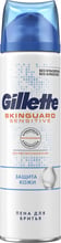 Gillette SkinGuard Sensitive 250 ml Пена для бритья Защита кожи с экстрактом алоэ