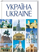 Андрій Івченко: УКРАЇНА / UKRAINE