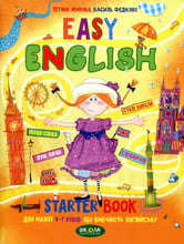 Легка англійська. Easy English. Starter Book для малят 4-7 років, що вивчають англійську