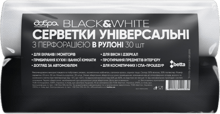 Салфетки универсальные Добра Господарочка Black&White в рулоне с перфорацией 23х30см 2 рулона по 30шт (4820086522649)