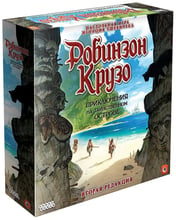 Настольная игра Hobby World Робинзон Крузо: Приключение на таинственном острове (181930)