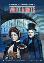 Fedor Dostoevsky: White Nights