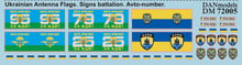 Декаль DAN models Флаги ВСУ, эмблемы батальонов, автомобилей, АТО 2014-15 (DAN72005)