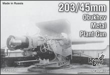 Пушки COMBRIG ОСЗ 203-мм CG-G72002