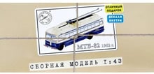 Троллейбус AVD Models МТБ-82, 1962 г.