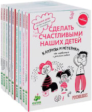 Мадлен Дени: Сделать счастливыми наших детей (комплект из 9 книг)