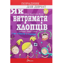 Аніела Чольвіньська-Школік: Як вітримати хлопців и не з'їхаті з глузду: Виробник Талант