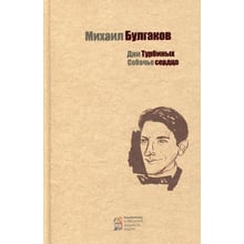 дні Турбіних: Виробник Київський будинок книги