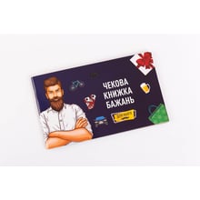 Чекова Книга Бажань Fun Games Shop Для Нього (укр): Виробник Fun Games Shop