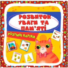 Розвиток уваги та пам’яті. Розумні картки: Производитель Кристал Бук