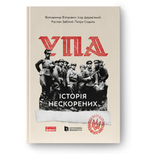 В'ятрович, Дерев'яний, Забілий, Содоль: УПА. Історія непокорених: Виробник Наш формат