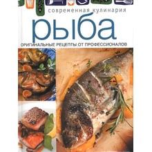 Риба. Оригінальні рецепти професіоналів: Виробник Олма Медіа Груп