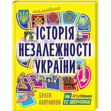 Брати Капранови: Мальована історія Незалежності України.: Производитель Зелений Пес