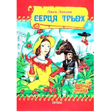 Джек Лондон: Серця трьох: Виробник Septima