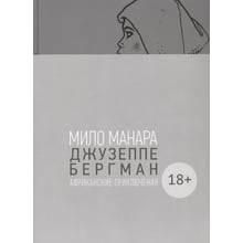 Мило Манара: Джузеппе Бергман. Том 2. Африканские приключения: Производитель Фабрика комиксов