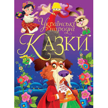 Українські народні казки: Производитель Кристал Бук