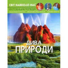 Світ довкола нас. Дива природи. Фотоенциклопедія: Виробник Кристал Бук