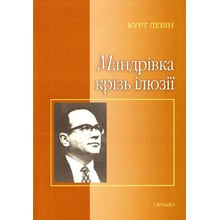 Курт Левін: Мандрівка крізь ілюзії: Виробник Свічадо