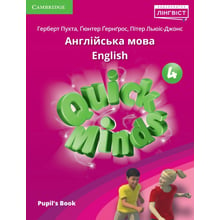 Quick Minds (Ukrainian edition) НУШ 4: Pupil's Book HB: Виробник Cambridge University Press