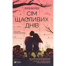 Розі Волш: Сім щасливих днів: Виробник Виват