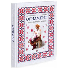 Тетяна Серебреннікова: Український народний орнамент Ольги Косач: Виробник АДЕФ-Україна