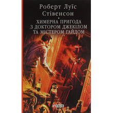 Роберт Луї Стівенсон: Химерна пригода з доктором Джекілом та містером Гайдом: Производитель Фолио