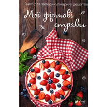 Мої фірмові страви. Книга для запису кулінарніх рецептів: Виробник фактор