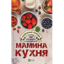 Мамина кухня. Корисні страви для малюків і школярів: Виробник фактор