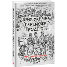 Чому Україна переможе Росію: Виробник Фолио