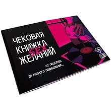 Чекова Книга SEX Бажань FlixPlay: Виробник FlixPlay