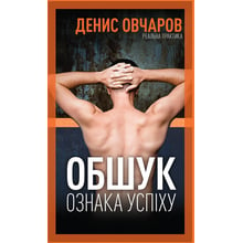 Денис Овчаров: Обшук – ознака успіху: Виробник Кінцевий бенефіціар