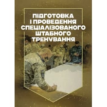 Підготовка та проведення спеціалізованої штабної тренування: Виробник Скіф