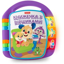 Музична книжечка з віршиками (укр.) Fisher-Price (DKK16): Вік від 6-ти місяців