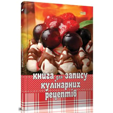 Книга для запису кулінарних рецептів (асорті): Виробник Талант