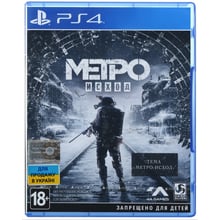 Metro Exodus (PS4): Серія приставки PlayStation 4