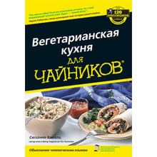 Сьюзен Хавала Вегетаріанська кухня для чайників: Виробник діалектика