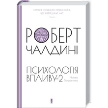 Роберт Чалдіні: Психологія впливу. Наука і практика (оновлене та розширене видання): Виробник Клуб семейного досуга