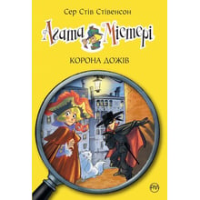 Агата Містері. Корона Дожів. книга 7: Виробник Рідна мова